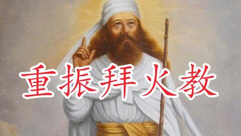 十字军之王3 拜火教的崛起将圣火烧遍世界第一期 哔哩哔哩 Bilibili