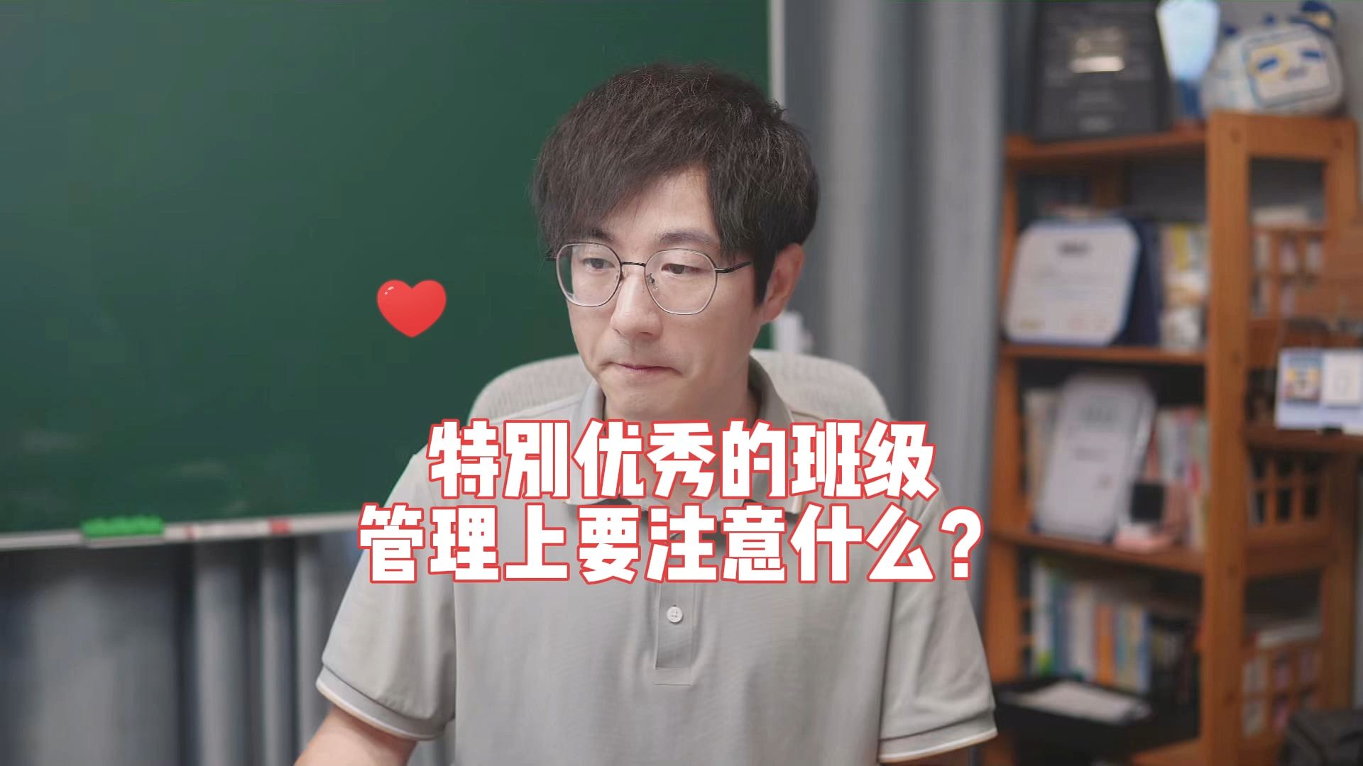 优秀的班级,在管理上,要注意什么?哔哩哔哩bilibili