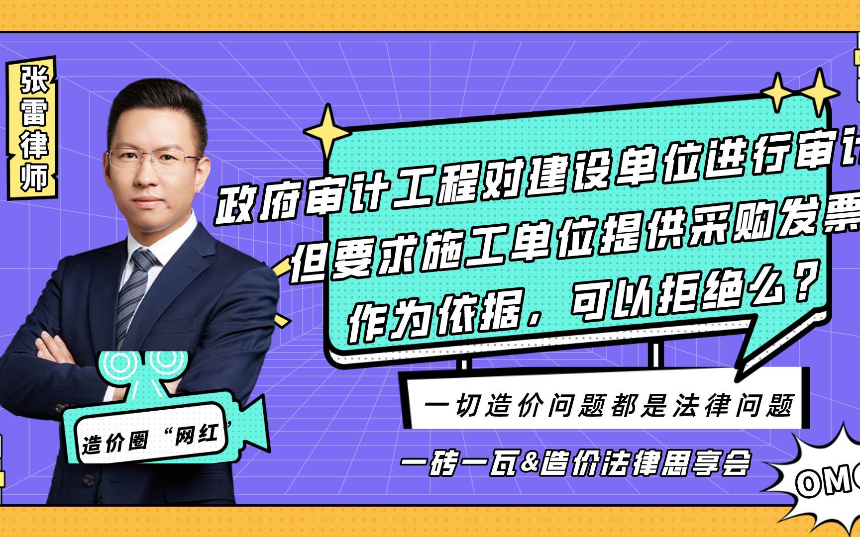 一砖一瓦:政府审计工程对建设单位进行审计,但要求施工单位提供采购发票作为依据,可以拒绝么?哔哩哔哩bilibili