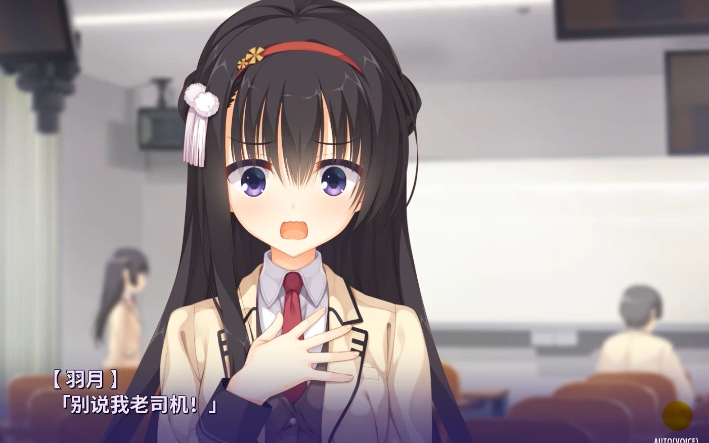 [柚子社]二条院羽月闷骚属性合集