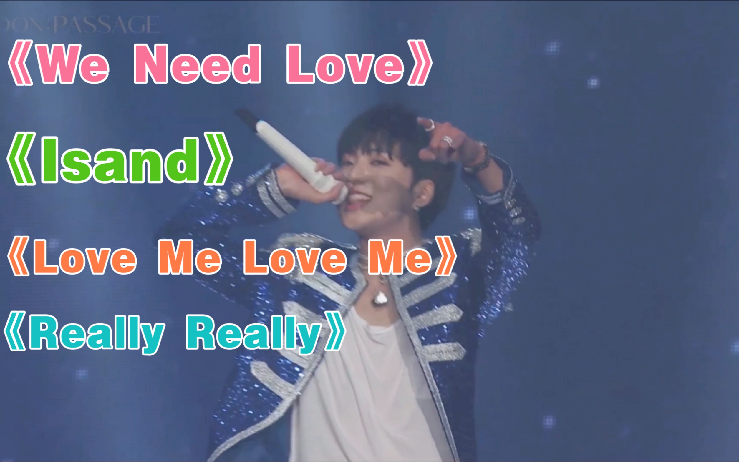 [图]【姜昇润】首场个人演唱会《We Need Love》+《Love Me Love Me》+《Isand》+《Really Really》Live｜PASSAGE