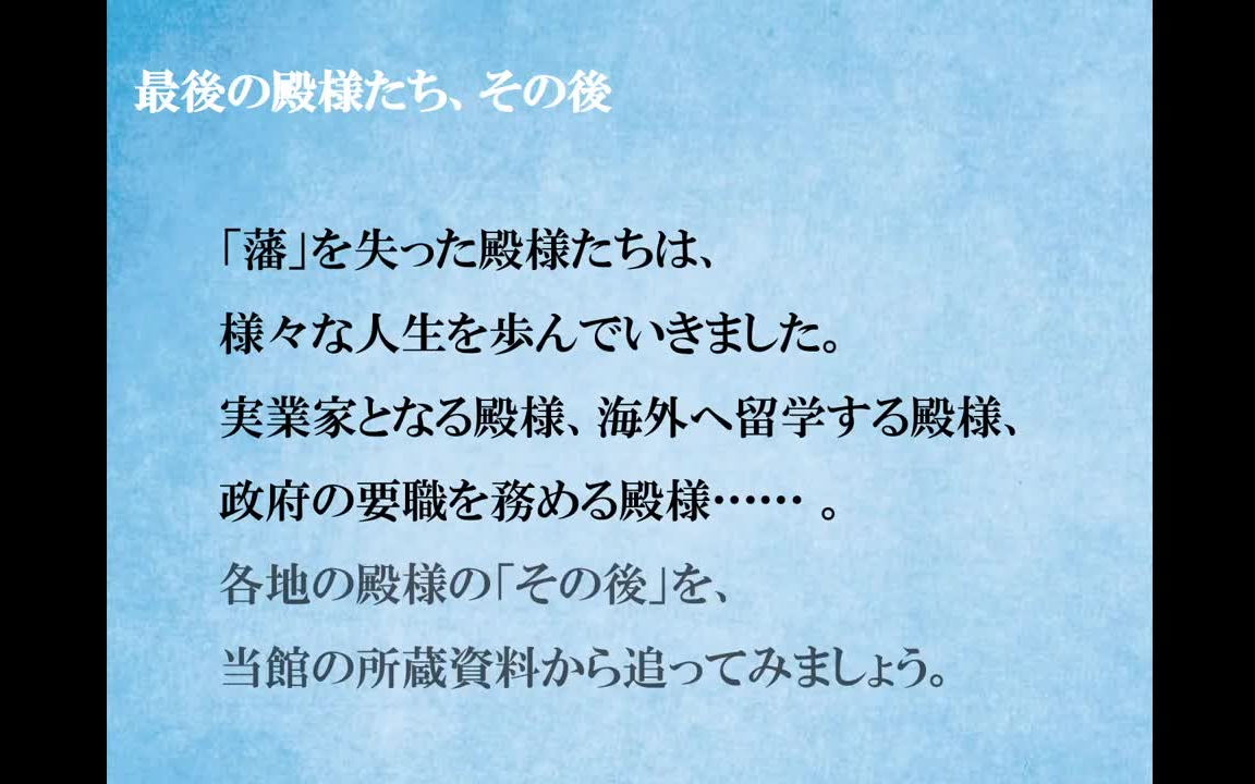 【日本国立公文书馆】2020年度特展 最后的主公大人——从废藩置县到府县制哔哩哔哩bilibili