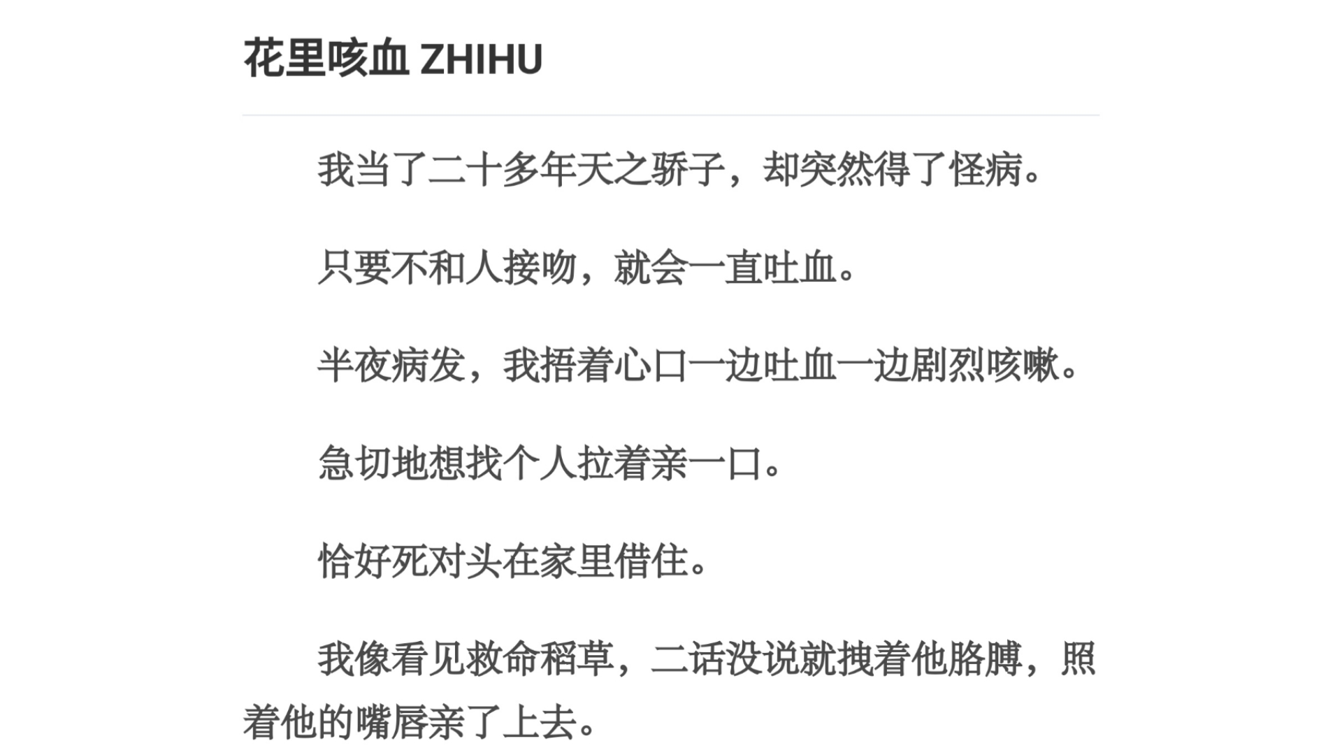 咳血/我当了二十多年天之骄子,却突然得了怪病.只要不和人接吻,就会一直吐血.半夜病发,我捂着心口一边吐血一边剧烈咳嗽.急切地想找个人拉着亲一...