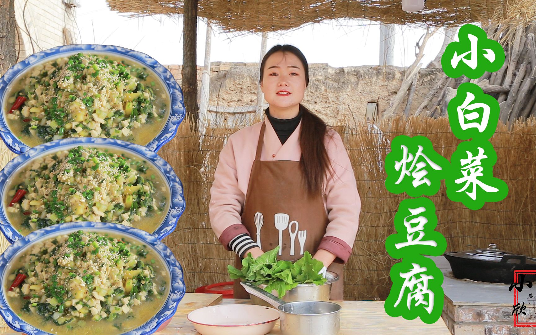 小欣教你做陕北特色家常小白菜烩豆腐,哥哥一顿咋都吃不够,比吃肉还