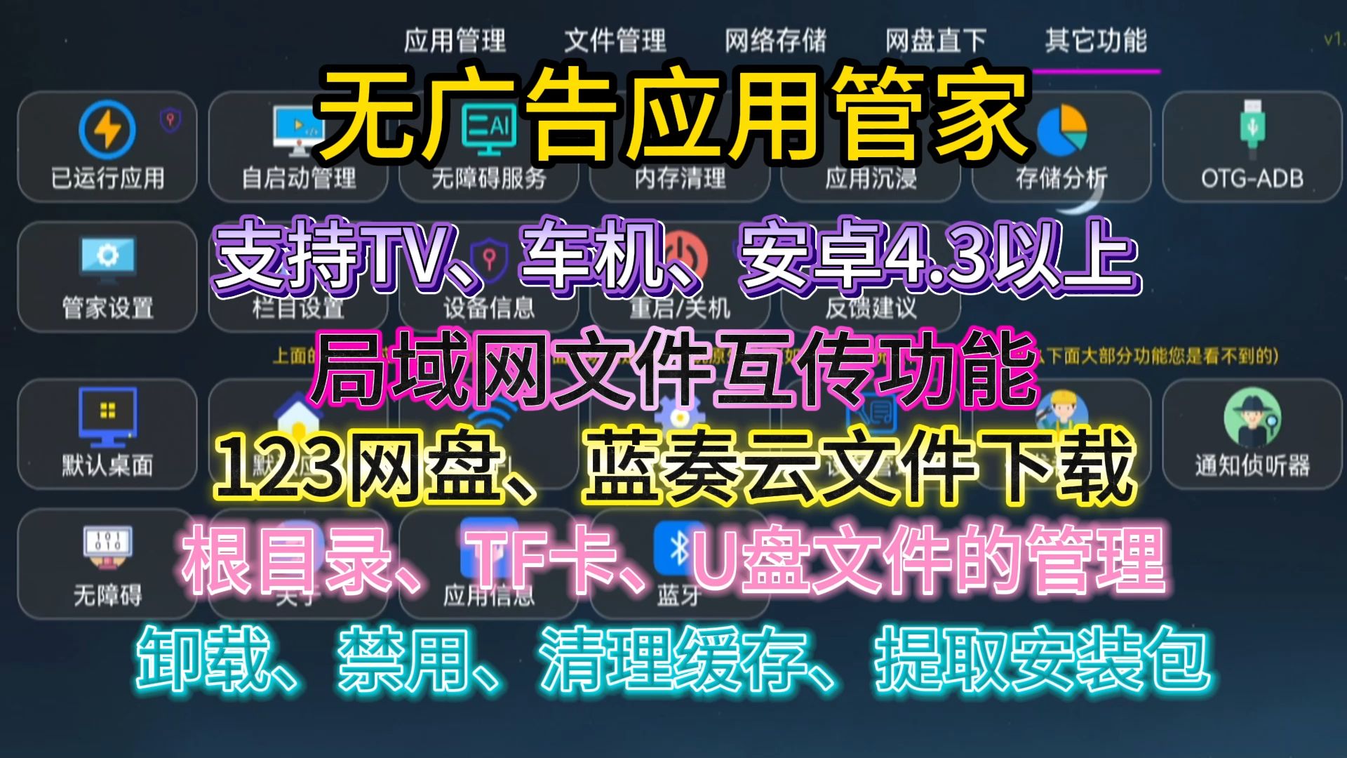 【纯净无广告】电视端应用管家TV 车机版文件互传 网盘下载哔哩哔哩bilibili