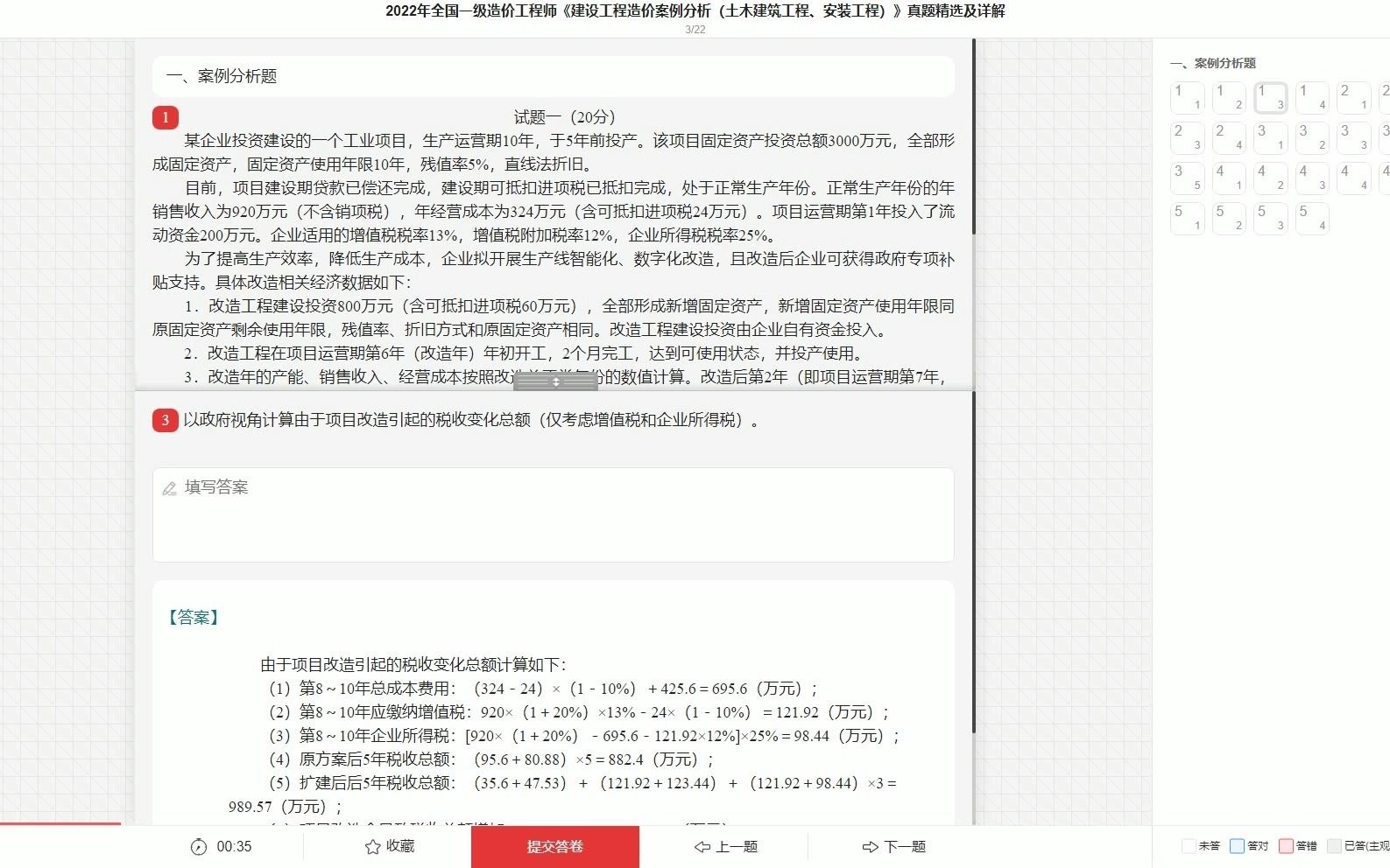 [图]2023年一级造价工程师《建设工程造价案例分析（土木建筑工程、安装工程）》题库【历年真题（部分视频讲解）＋章节题库】