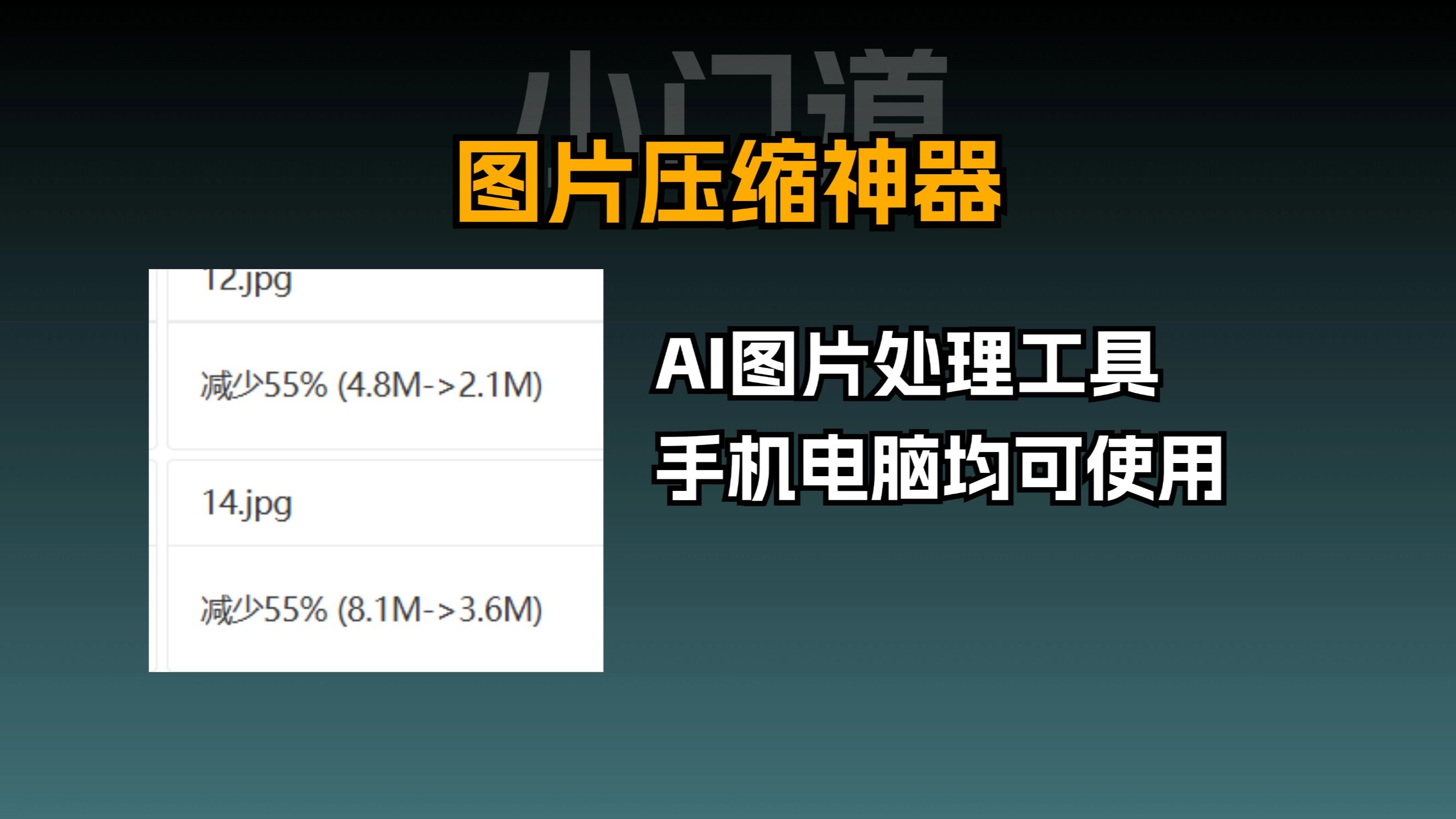 一个免费白嫖的图片压缩神器