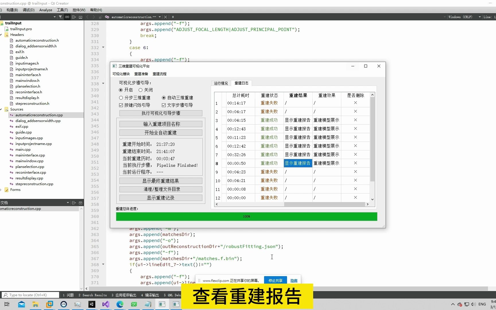 基于OpenMVG+OpenMVS的三维重建程序界面哔哩哔哩bilibili