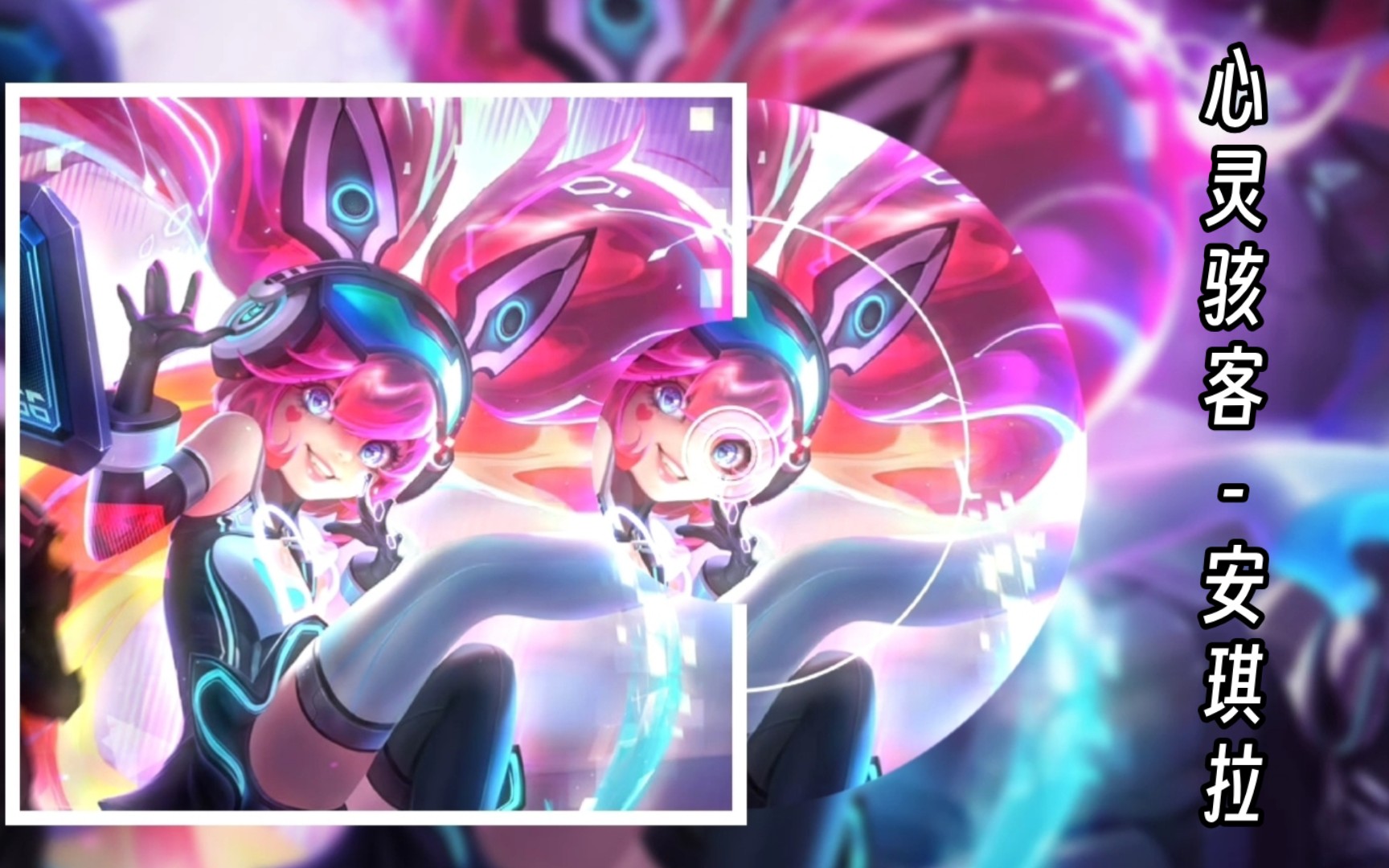 法师英雄安琪拉心灵骇客语录纯享版
