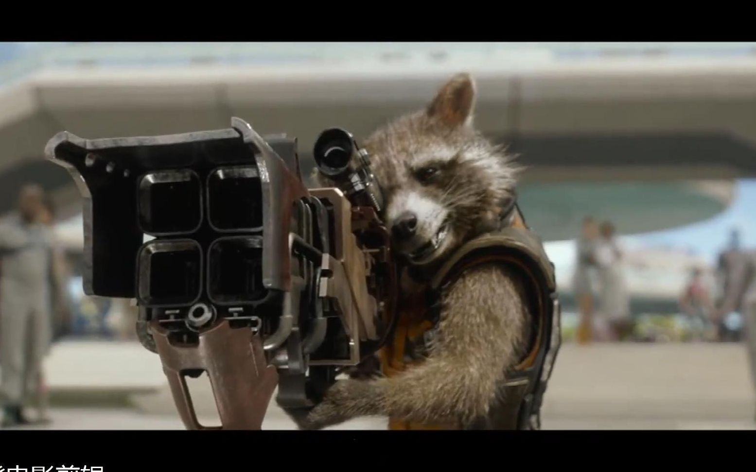 星爵卡魔拉火箭浣熊几人初次见面不打不相识