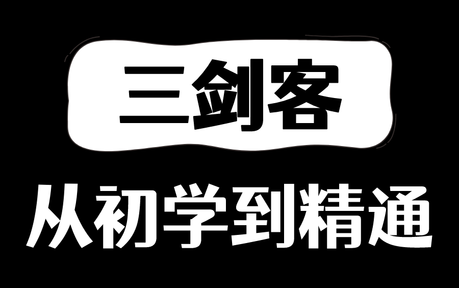 【全网最详细+墙裂推荐】4天搞定Linux文本三剑客(grep、sed、awk)精讲教程哔哩哔哩bilibili