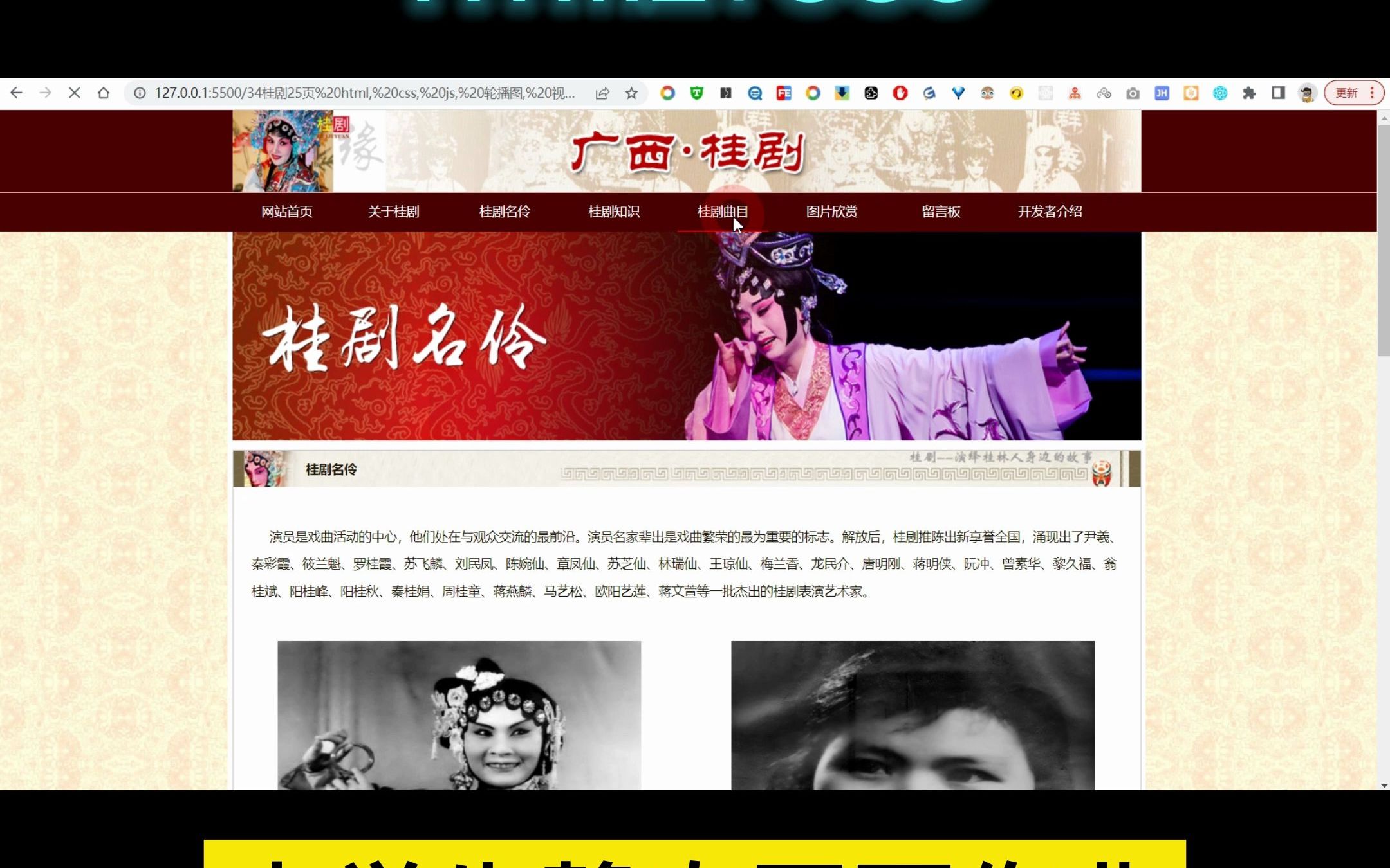 中华传统文化主题网站作业 学生网页设计作业源码 html+css 桂剧(25页)哔哩哔哩bilibili