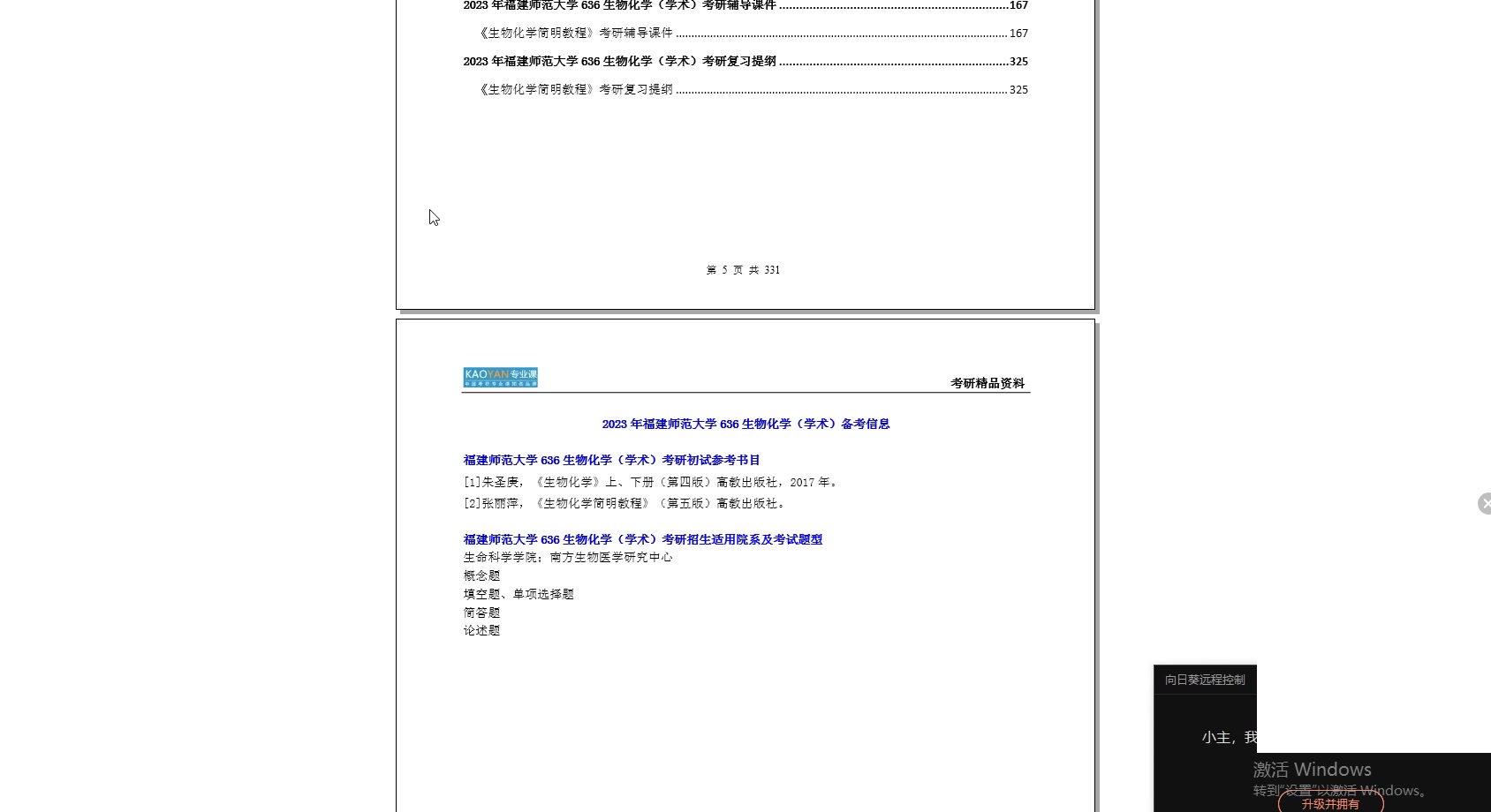 【电子书】2023年福建师范大学636生物化学(学术)考研精品资料【第1册共2册】哔哩哔哩bilibili