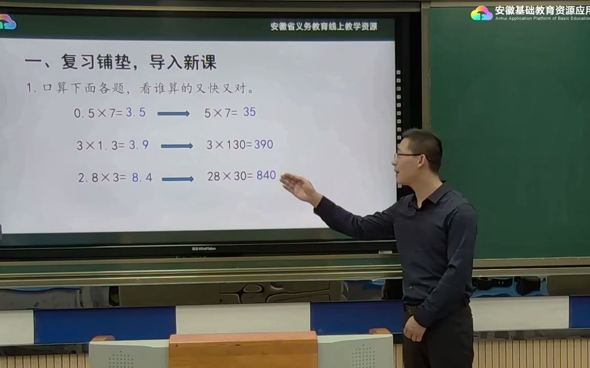 [图]0003.安徽中小学线上教育-第1单元 小数乘法例3