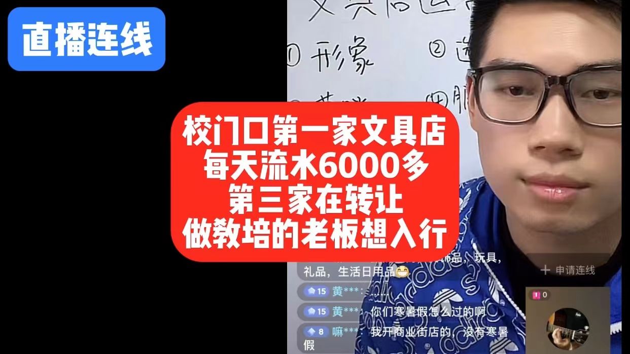 校门口第一家店每天流水6000多,在旁边做教培的老板想入行接手校门口第三家店哔哩哔哩bilibili