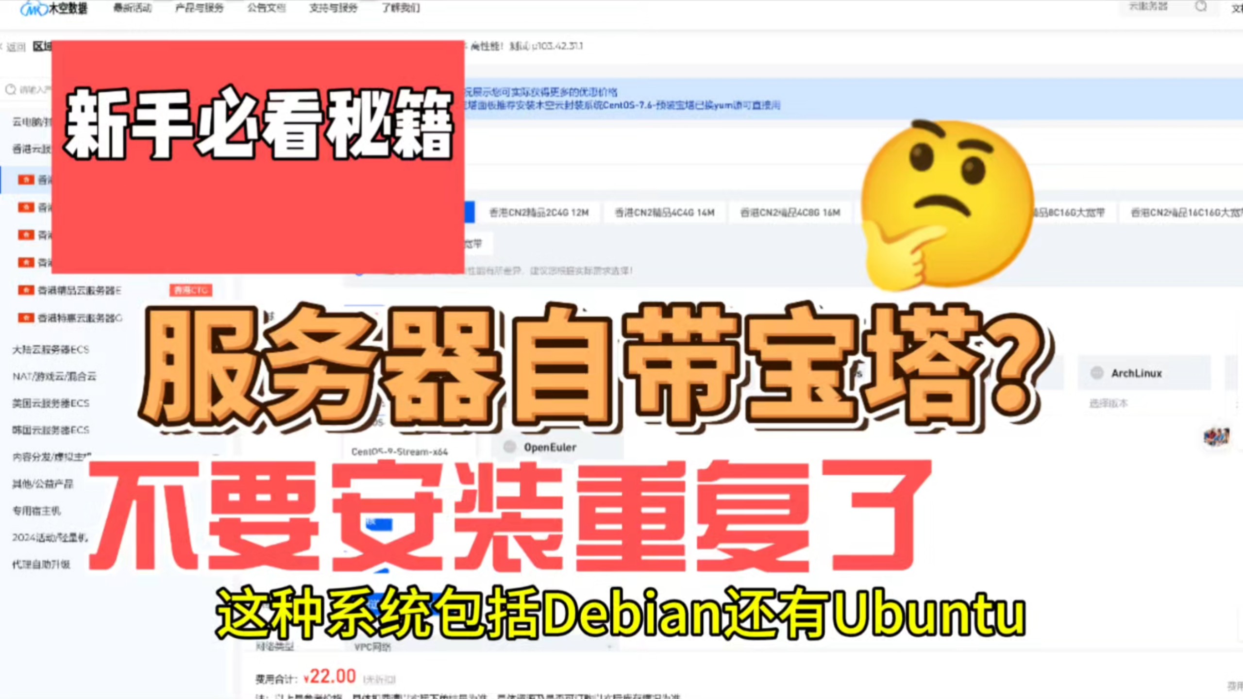 获取木空数据服务器之前安装的系统一定要选择好,正确的选择自己需要的系统会省很多时间哦!