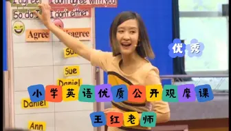 被专家点评课堂自然、语音语调好的一堂小学英语优质课 ‖ 王红 ‖ 专家点评:郑文‖许时升