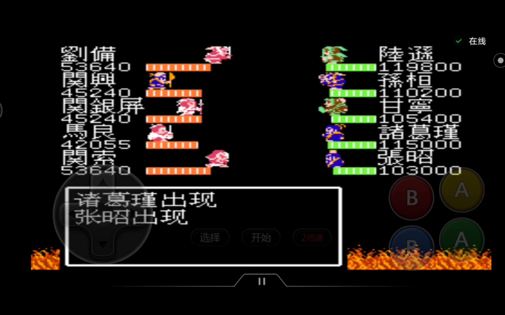 [图]FC《吞食天地2蜀汉英雄传1.7》第六十五章 夷陵之战终章