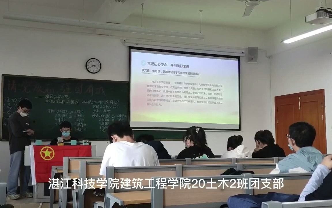 湛江科技学院建筑工程学院20土木2班20212022第一次团日活动哔哩哔哩bilibili