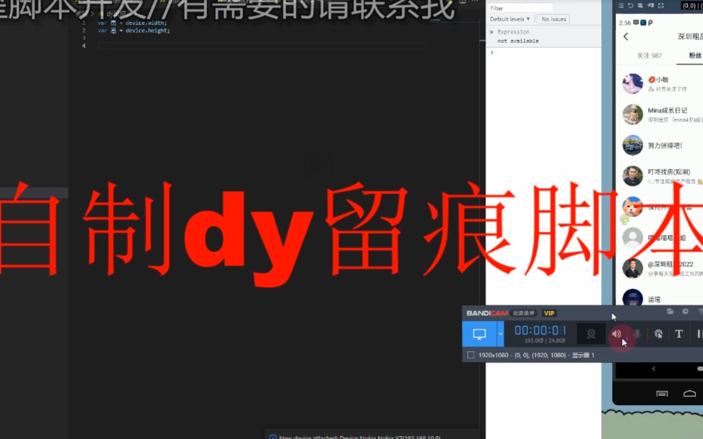安卓手机自制dy留痕脚本,斗音自动留痕回访autojs脚本编程脚本制作自动刷视频点赞私信