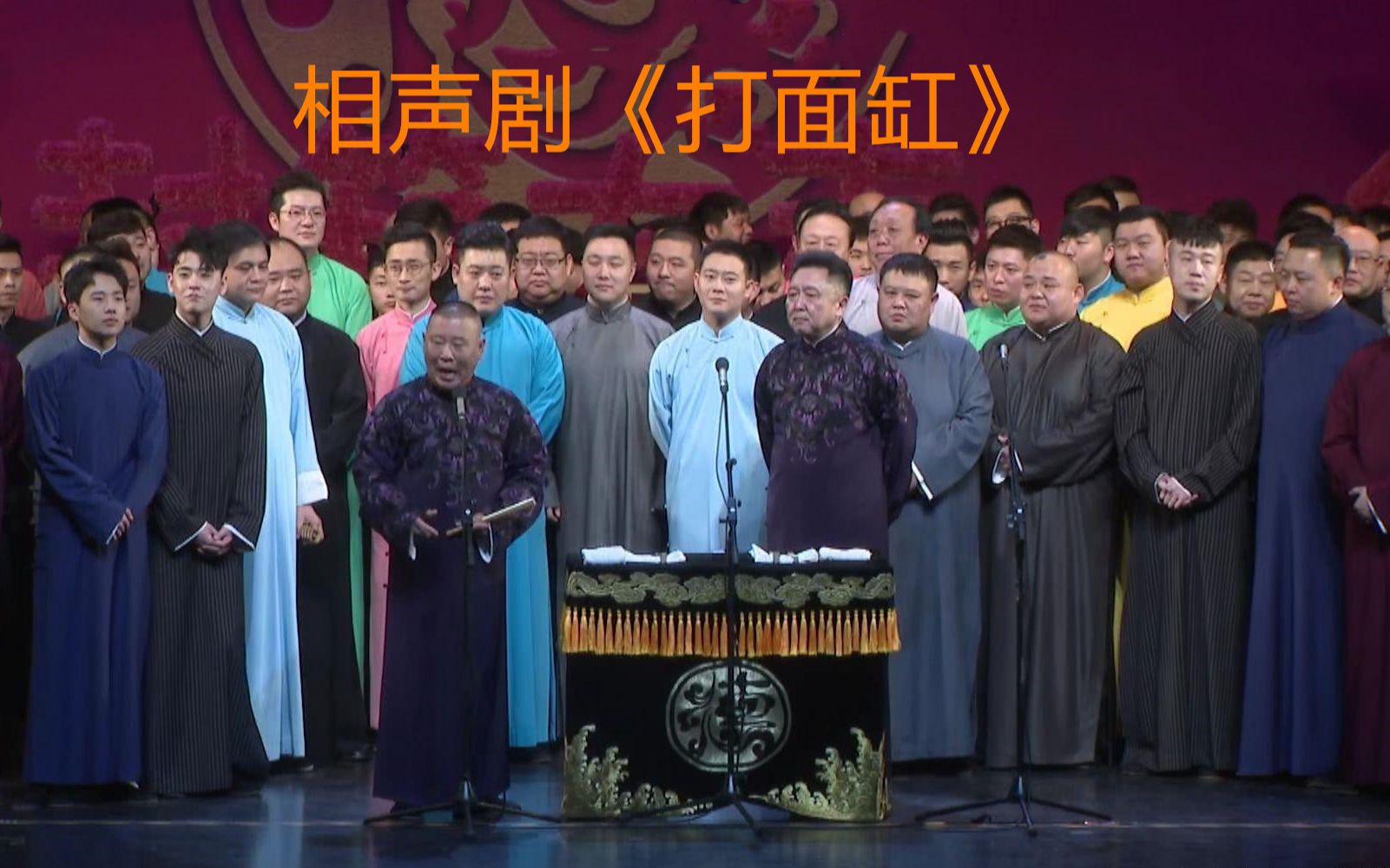 德云社相声剧打面缸