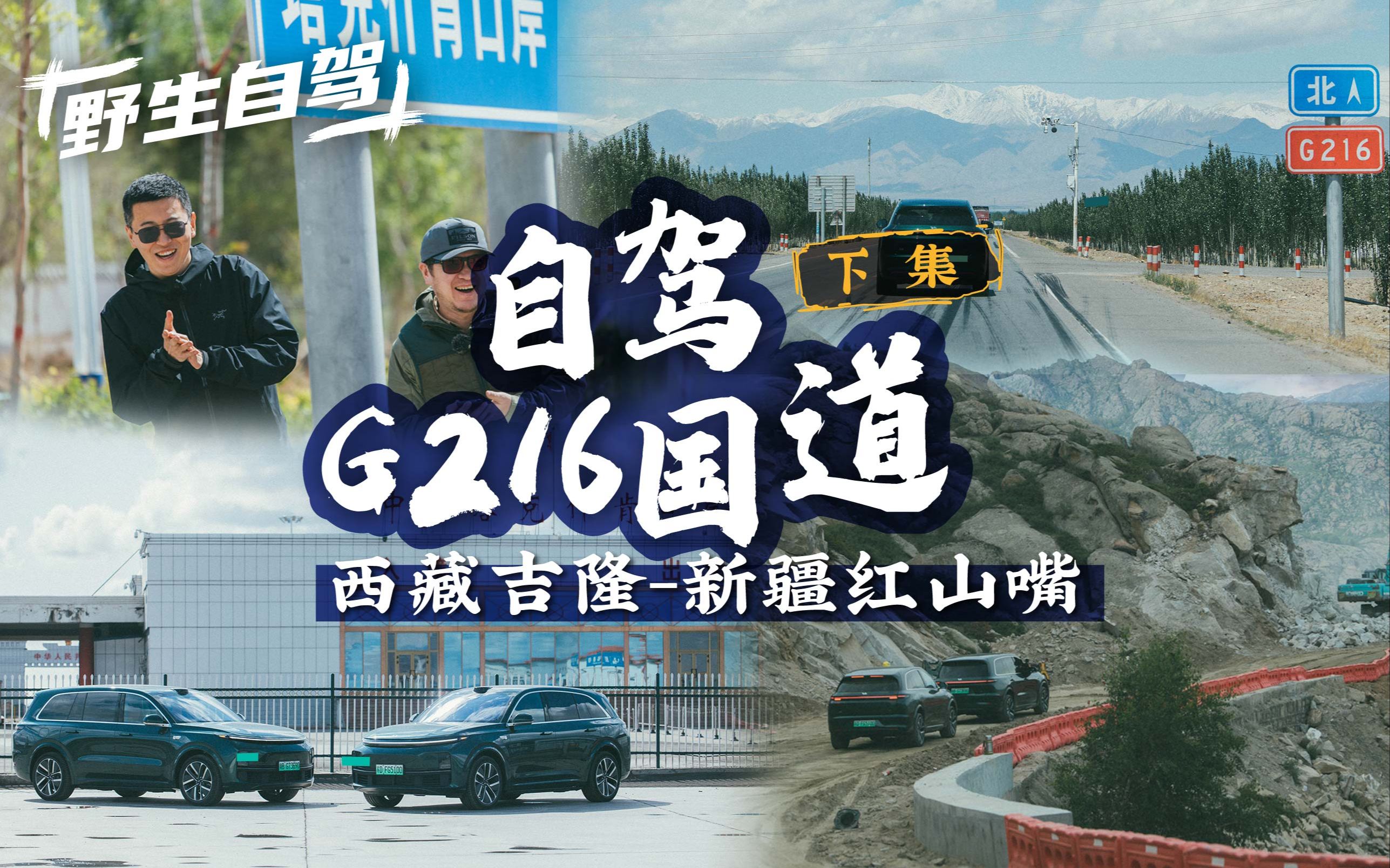 [图]民丰-库尔勒-乌鲁木齐-红山嘴，理想L9/L7自驾G216游记（下集）