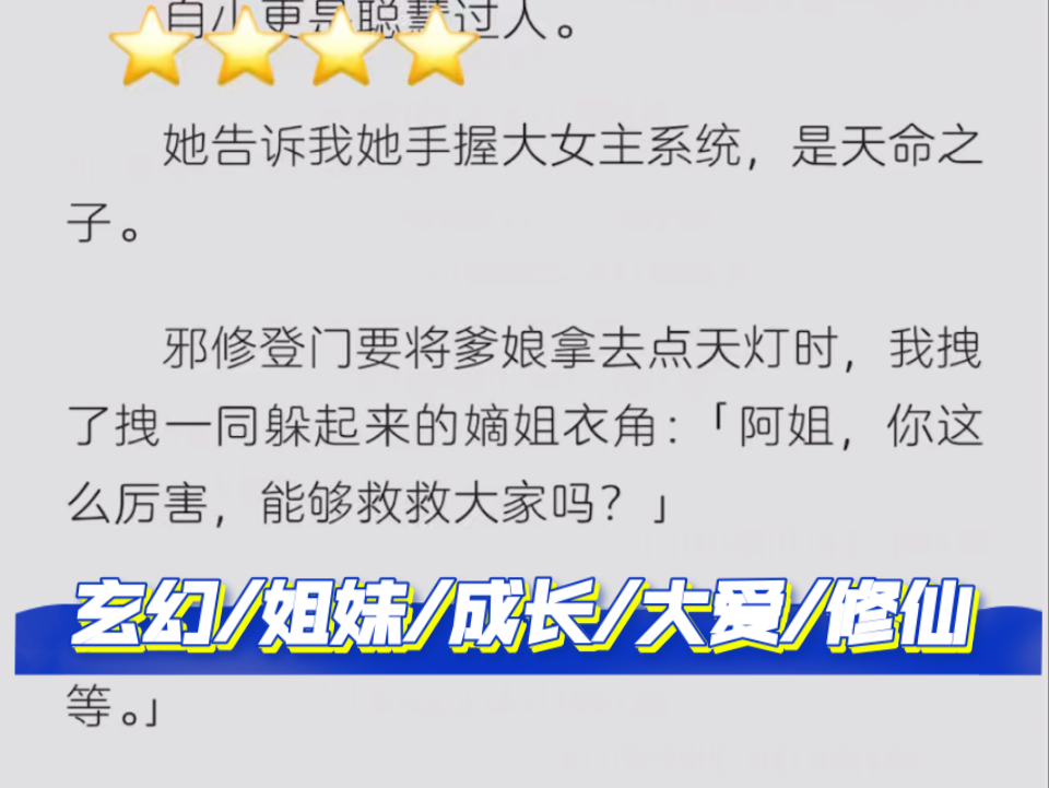 【不错的修仙文可惜有点简略:★★★★】我独我 玄幻/姐妹/成长/大爱/修仙哔哩哔哩bilibili