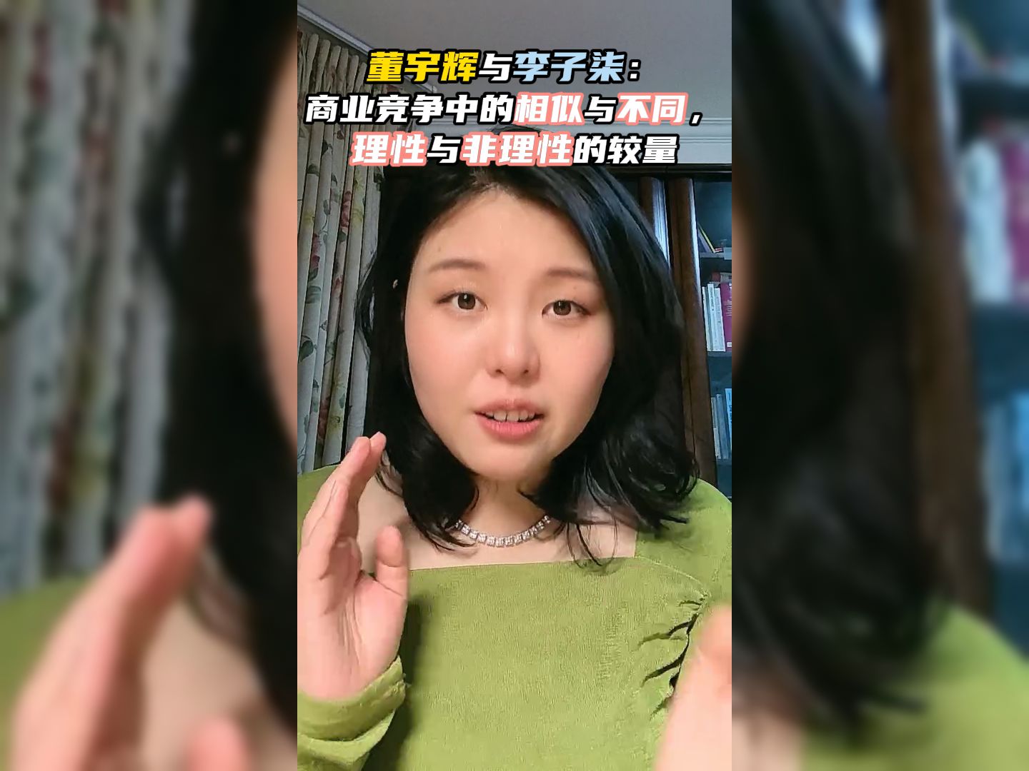 董宇辉与李子柒:商业竞争中的相似与不同,理性与非理性的较量哔哩哔哩bilibili