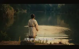 Descargar video: 庄子与惠子游于濠梁之上