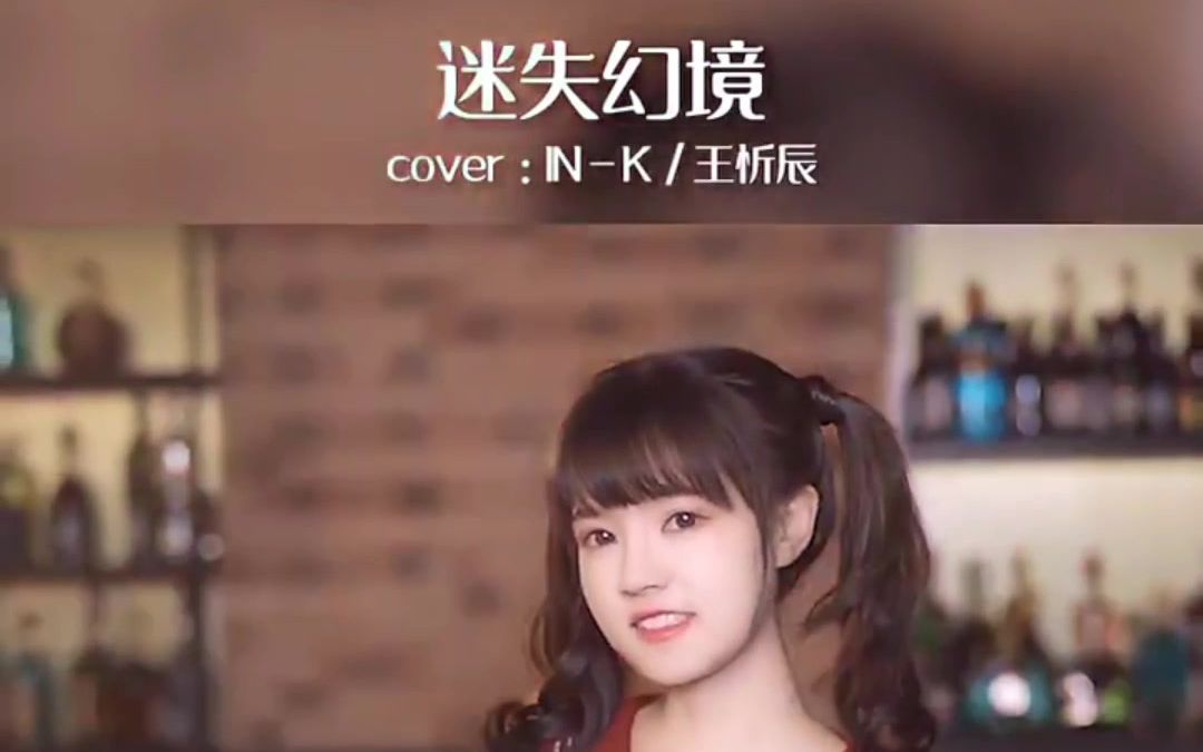 小姐姐翻唱合集,《迷失幻境》 《落差》 《执迷不悟》