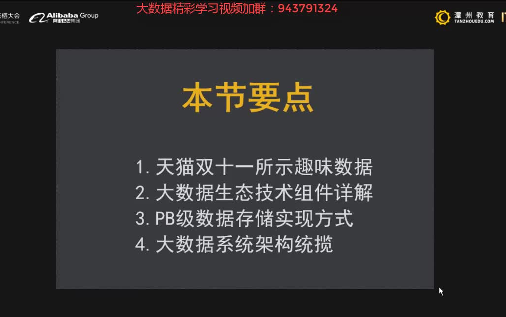 大数据技术如何支撑天猫双11?1哔哩哔哩bilibili