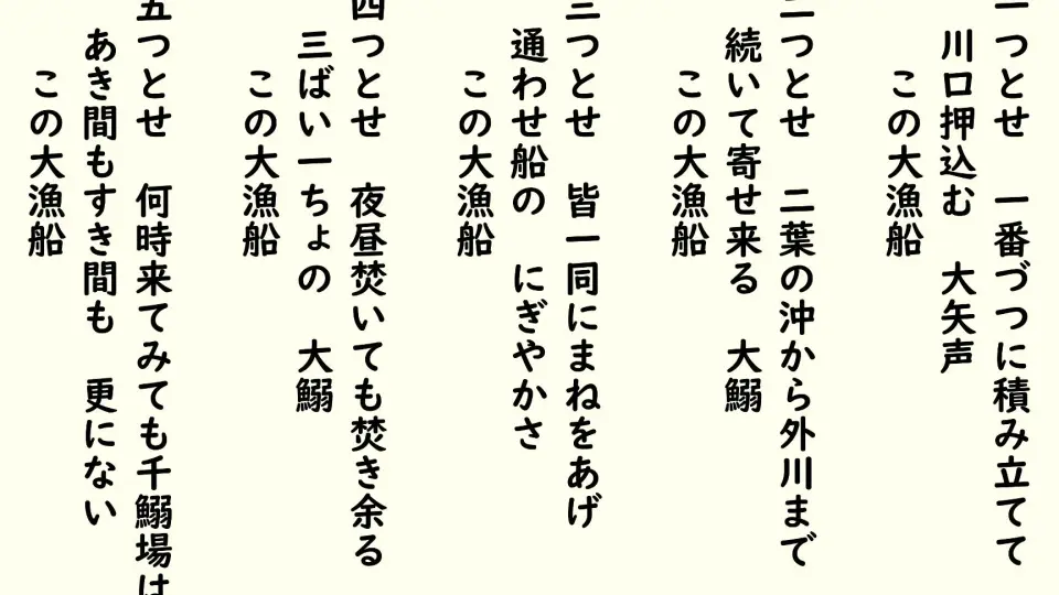 大漁節 (たいりょうぶし)「千葉県民謡」_哔哩哔哩_bilibili