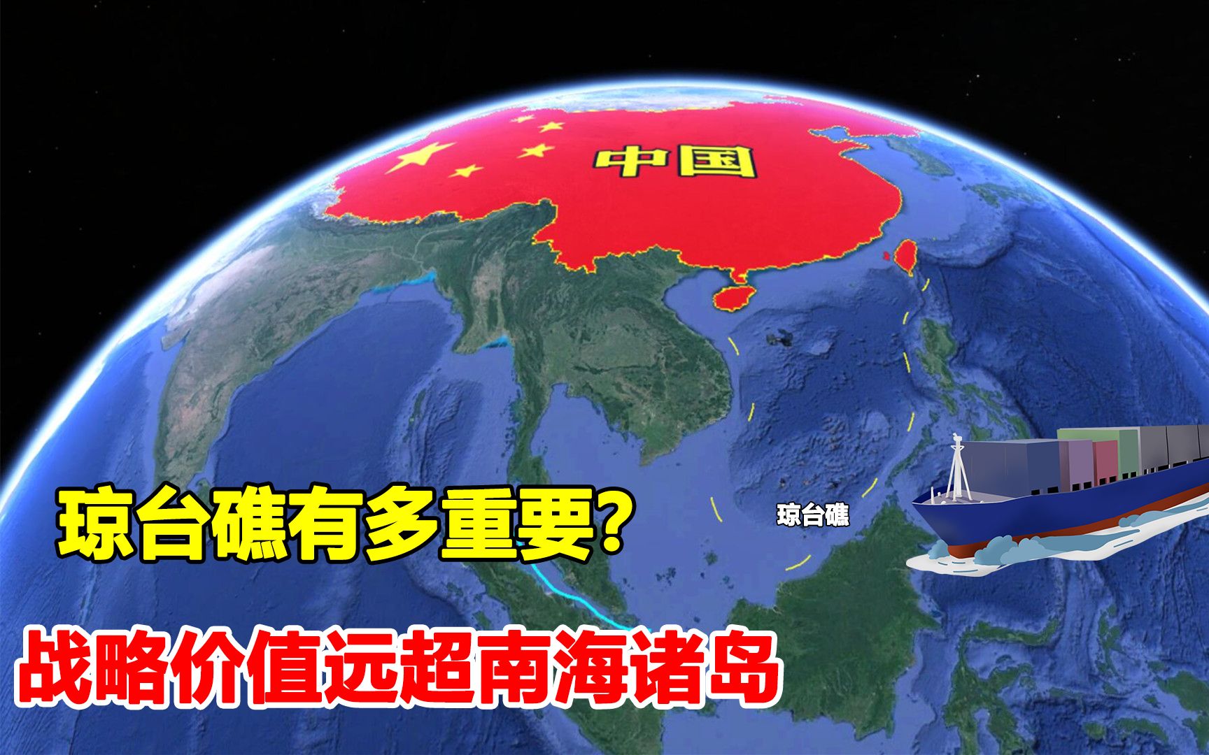 琼台礁有多重要?可进行填海造陆,石油储量占南海一大半哔哩哔哩bilibili