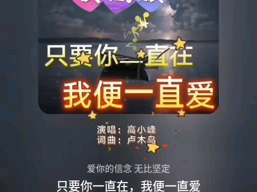 卢木鸟||一首情歌《只要你一直,我便一直爱》送给自已心上人!哔哩哔哩bilibili