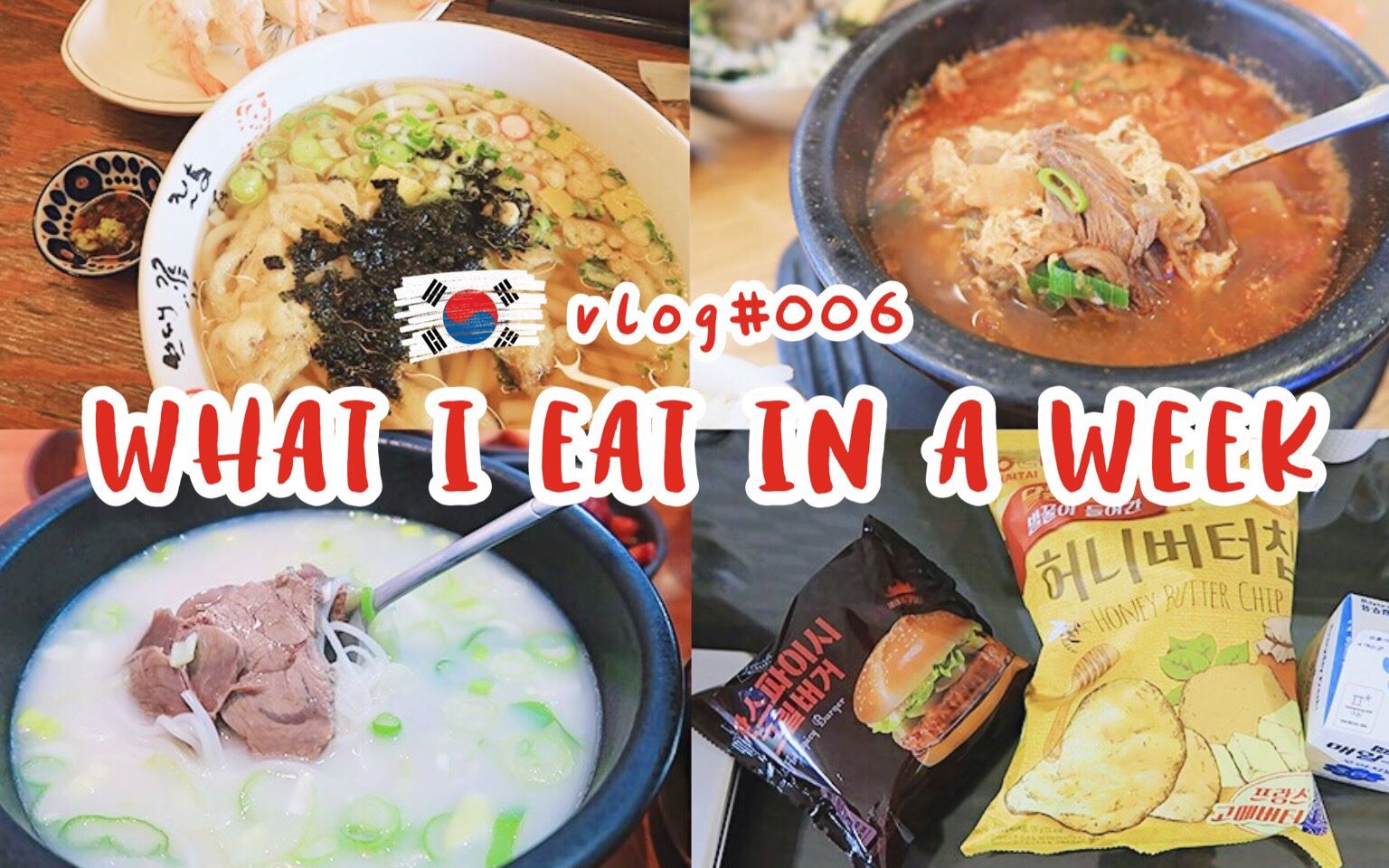 KuNi | vlog#006 WHAT I EAT IN A WEEK 在韩国开启新生活!贫民窟少女的吃吃吃日常~找房子、搬家、逛超市、买锅、自己做饭哔哩哔哩bilibili