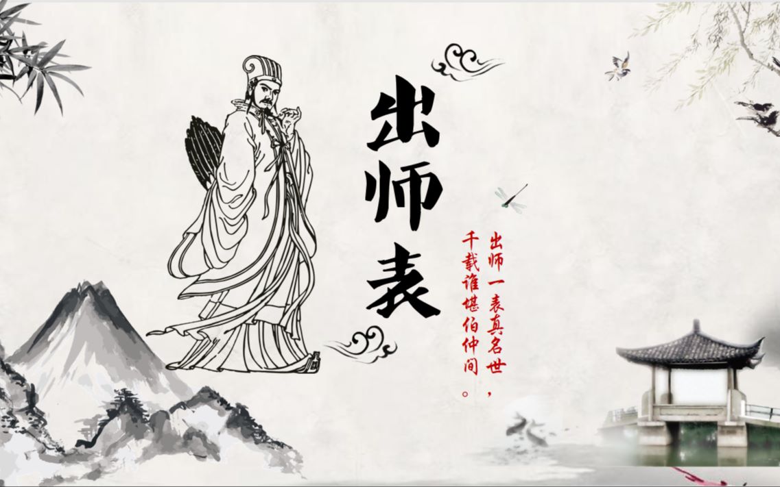 《出师表》第一集哔哩哔哩bilibili