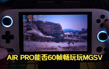 小钢炮AIR PRO能否60帧畅玩《潜龙谍影5》开放世界地图哔哩哔哩bilibili