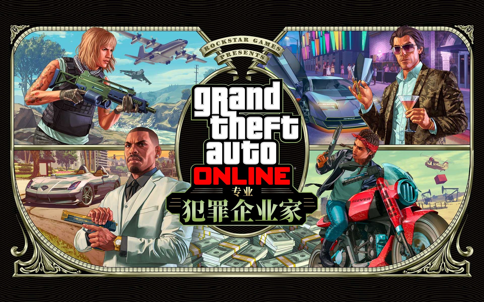 《GTA线上》夏季DLC“犯罪集团”发布预告片!内容介绍解读!7月26日正式更新.单机游戏热门视频