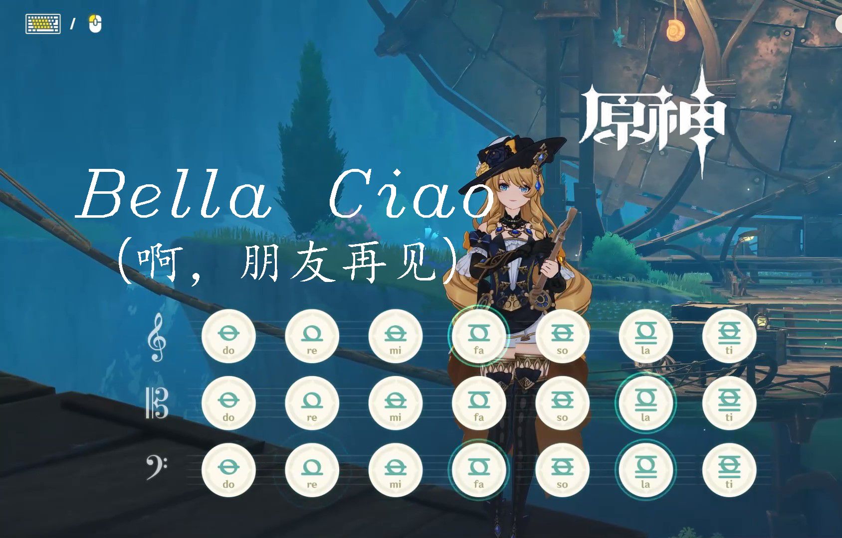 [图]【原神】Bella Ciao 前南斯拉夫电影《桥》插曲 - 啊朋友再见