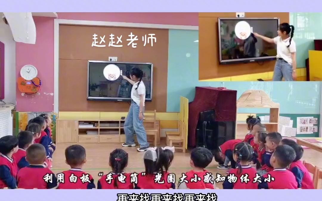 [图]幼儿园公开课 小班数学公开课《大大和小小》幼教资源共享 幼儿园小班公开课 公开课