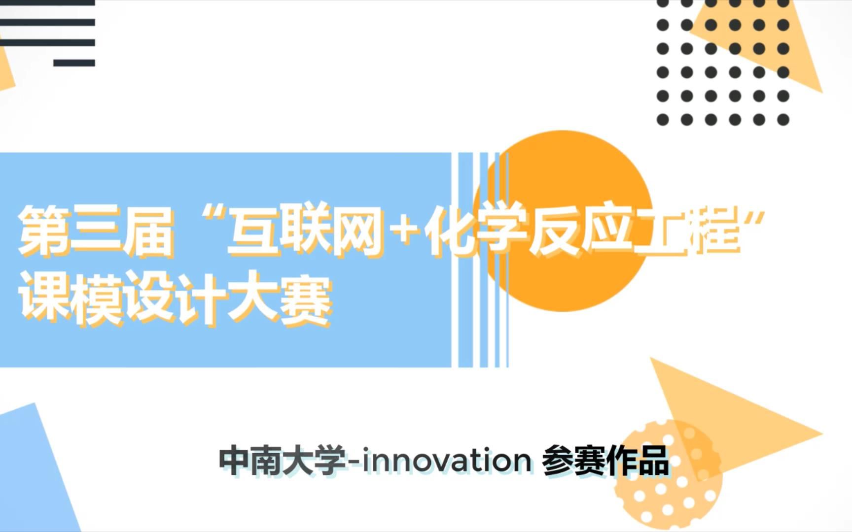 化学反应工程课模设计大赛——脉冲示踪法测定停留时间分布哔哩哔哩bilibili