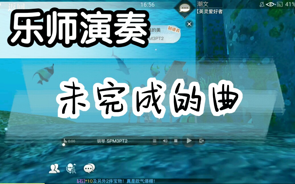 【天谕乐师】未完成的曲