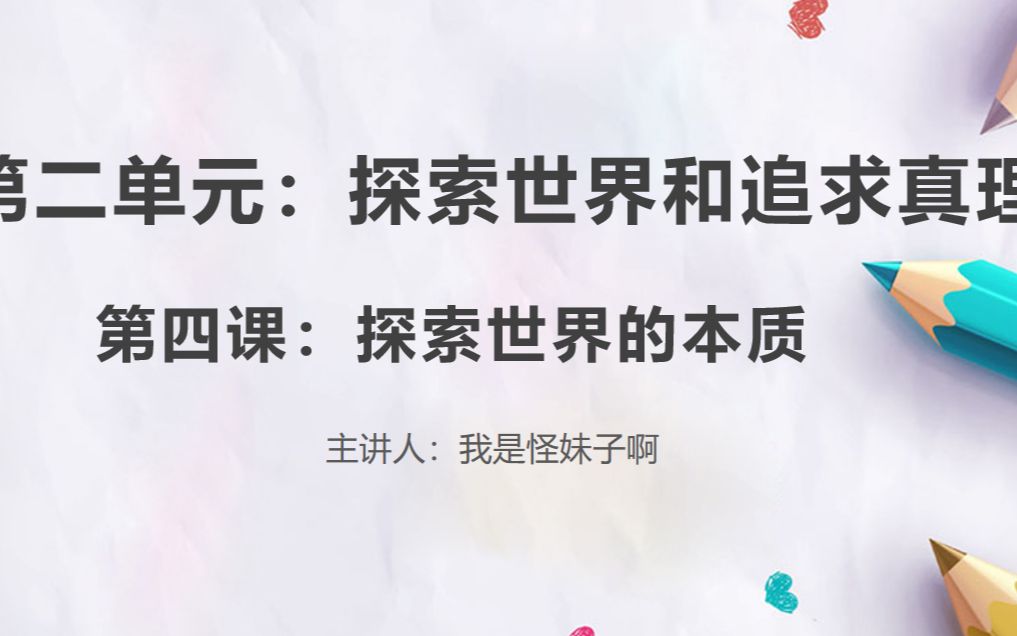 【高中政治】运动是有规律的【哲学与生活/第二单元第一课(5)】哔哩哔哩bilibili