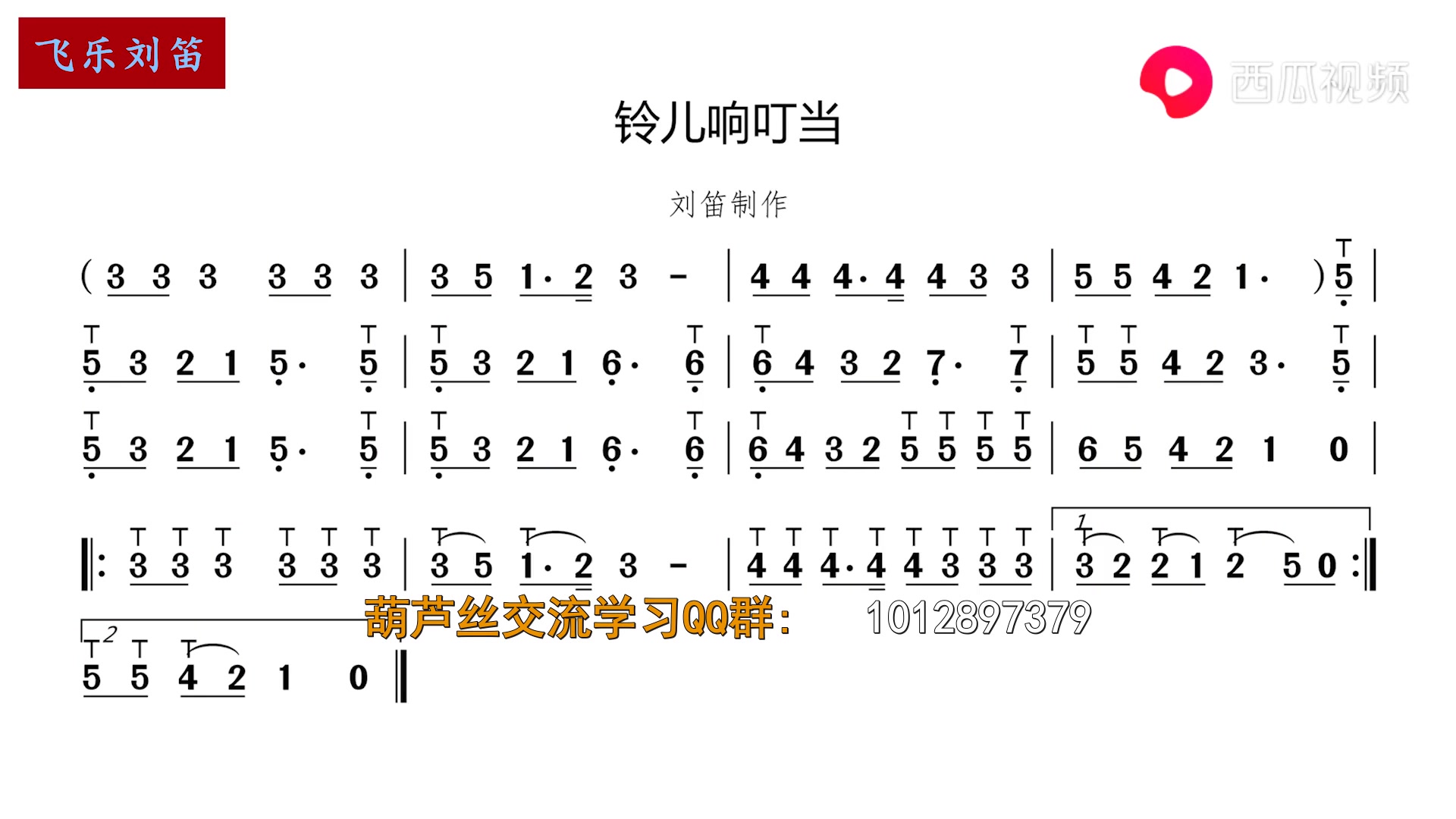 铃儿响叮当葫芦丝图片