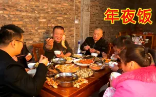 Download Video: 阿胖山家的年夜饭，简简单单搞12个菜