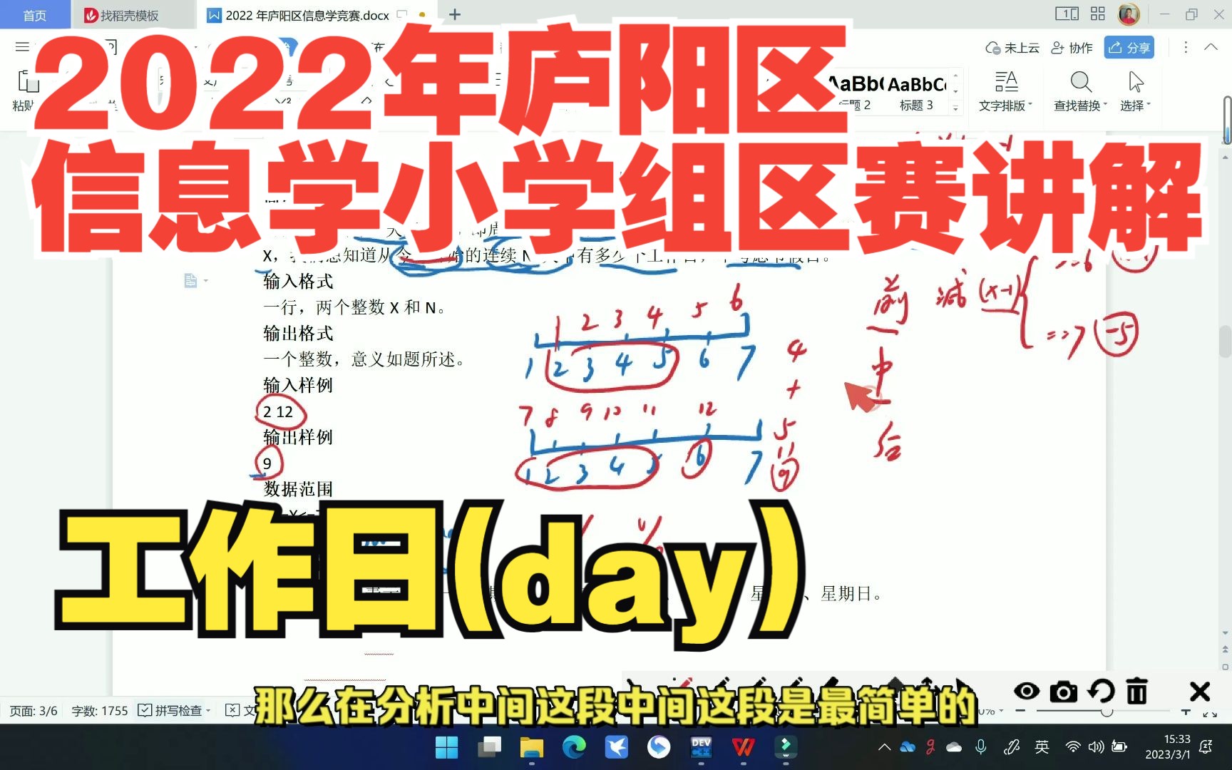 2022年庐阳区信息学小学组区赛讲解 工作日(day)哔哩哔哩bilibili