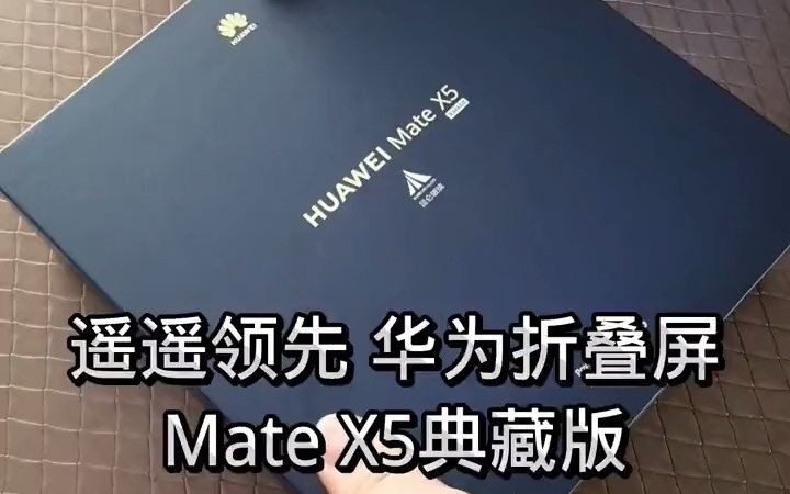 華為摺疊屏mate x5典藏版#華為matex5 #突泉達威電腦通訊 #華為手機