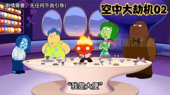 Video herunterladen: 《恶搞之家》皮爸四人居然被歹徒劫机，差点嗝屁。