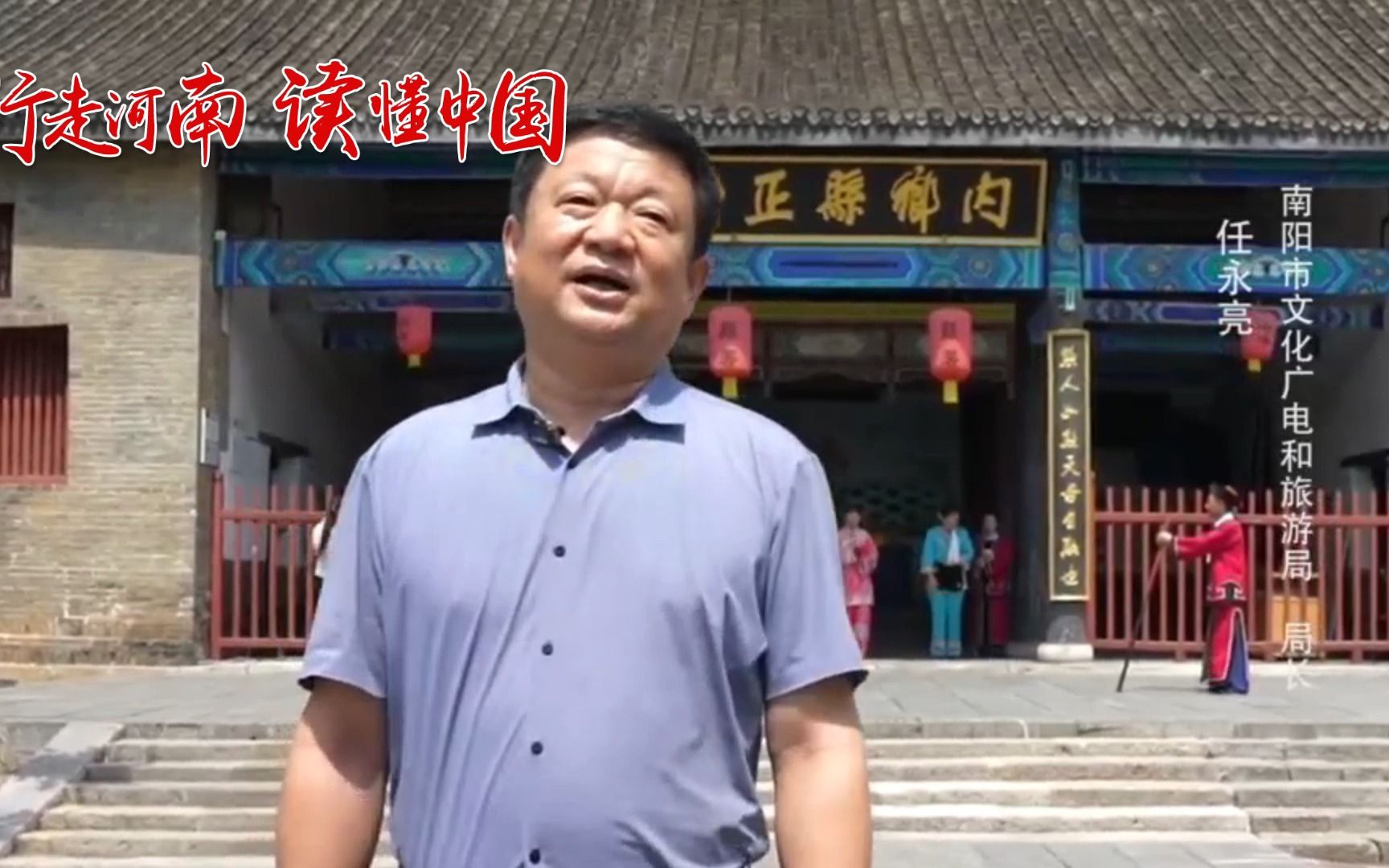 【行走河南ⷨﻦ‡‚中国】千古一衙,以民为本.南阳市文化广电和旅游局长任永亮带你逛逛内乡县衙.哔哩哔哩bilibili