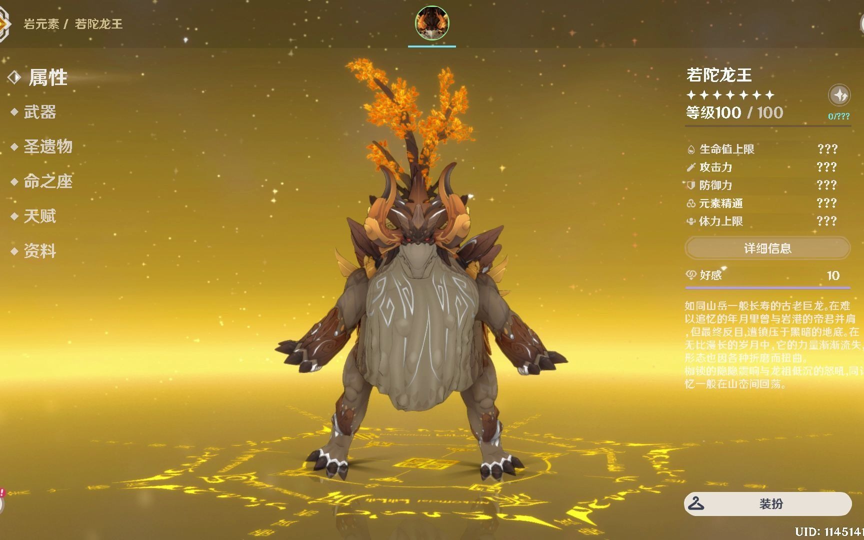 【原魔】若陀龙王最新待机动画流出